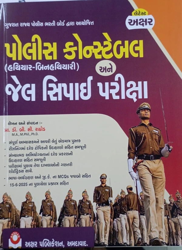 POLICE CONSTABLE ANE JAIL SHIPAHI