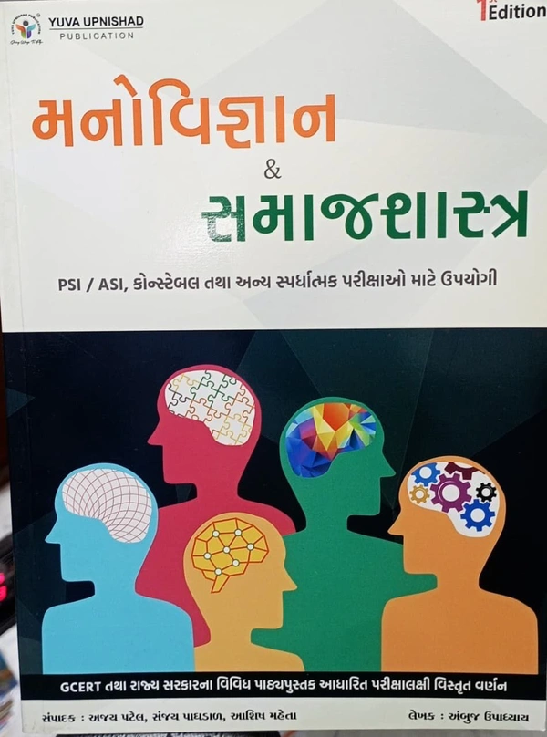 MANOVIGYAN ANE SAMAJSHASHTRA