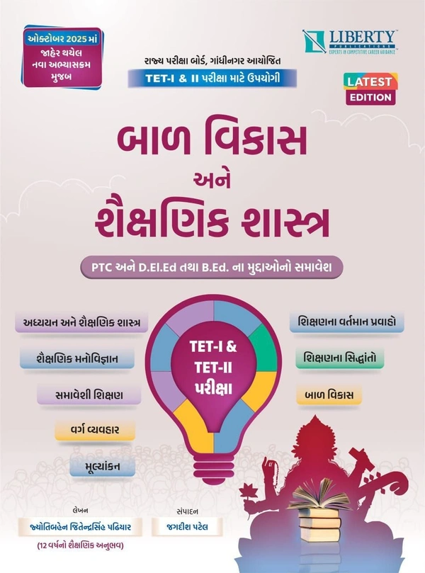 BAL VIKAS ANE SHAIKSHANIK SHASTRA