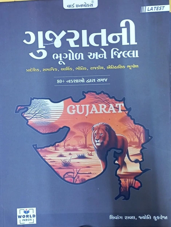 GUJARATNI BHUGOL ANE JILLA