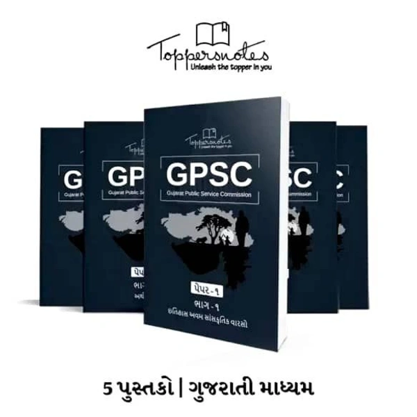TOPPERS NOTE GPSC 5 BOOKS COMBO