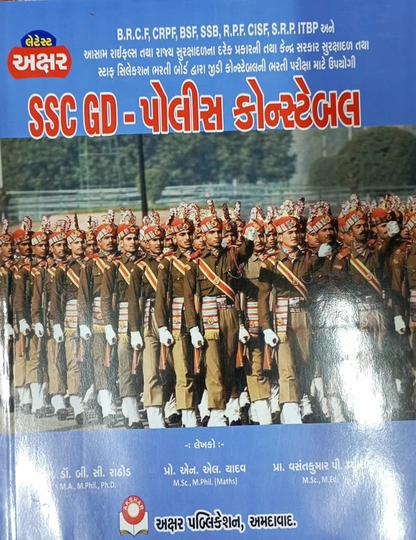 SSC GD - POLICE CONSTABLE