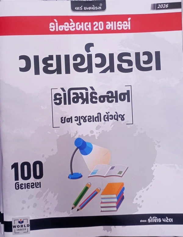 GADHARTH GRAHAN 100 EXAMPLE