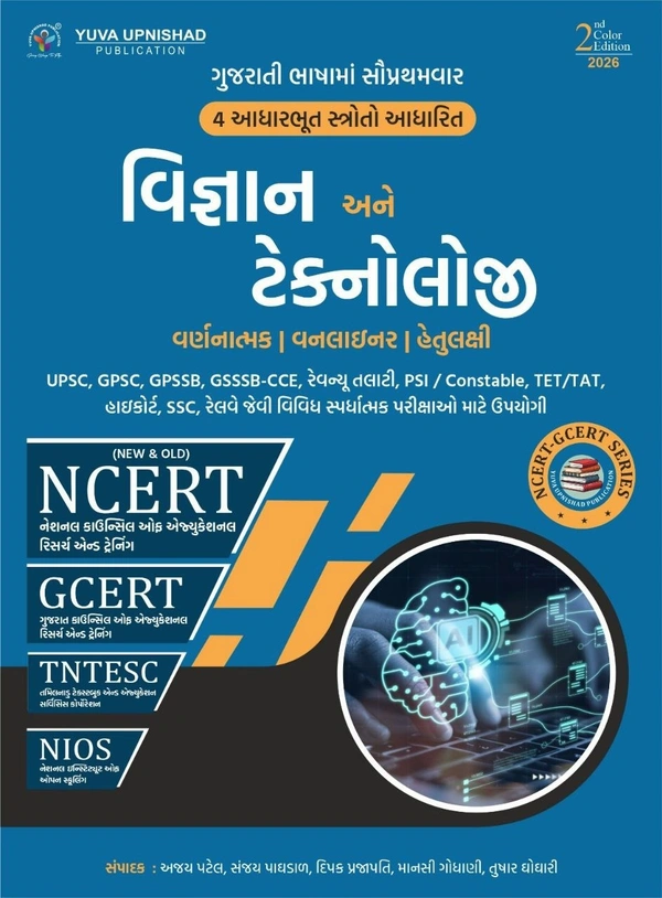 VIGYAN ANE TECHNOLOGY (SCIENCE & TECHNOLOGY) 6 to 12 NCERT-GCERT-NIOS-TNTESC 