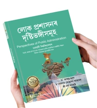 লোক প্ৰশাসনৰ দৃষ্টিভংগী সমূহ, তৃতীয় ষাণ্মাসিকৰ ছাত্ৰ ছাত্ৰীৰ বাবে। Perspectives on Public Administration. Gauhati University As Per FYUGP-NEP2020 Syllabus 