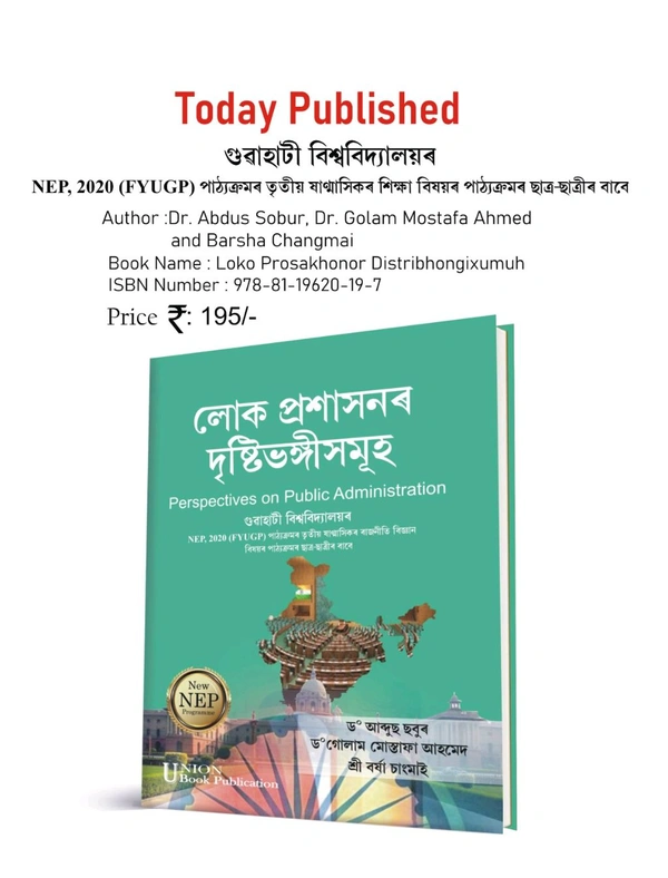 লোক প্ৰশাসনৰ দৃষ্টিভংগী সমূহ, তৃতীয় ষাণ্মাসিকৰ ছাত্ৰ ছাত্ৰীৰ বাবে। Perspectives on Public Administration. Gauhati University As Per FYUGP-NEP2020 Syllabus 
