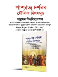 পাশ্চাত্য দৰ্শনৰ মৌলিক দিশ সমূহ। ভট্টাদেৱ বিশ্ববিদ্যালয়ৰ NEP-2020 (FYUGP) পাঠ্যক্ৰমৰ প্ৰথম সাণ্মাসিকৰ দৰ্শন বিষয়ৰ পাঠ্যপুথি।