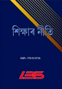 শিক্ষাৰ নীতি (Principles of Education) ভট্টদেৱ বিশ্ববিদ্যালয়ৰ (FYUGP) NEP-2020 ৰ প্ৰথম ষাণ্মাসিকৰ শিক্ষা বিষয়ৰ পাঠ্যপুথি