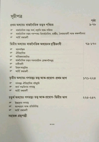 ৰাজনৈতিক তত্ত্বৰ মৌলিক ধাৰণা ৰাজি। ভট্টদেৱ বিশ্ববিদ্যালয়ৰ স্নাতক মহলাৰ 2023-2024 বৰ্ষৰ পৰা নতুনকৈ প্ৰযোজ্য হোৱা FYUGP অনুসৰি ৰাজনীতি বিভাগৰ প্ৰথম ষাণ্মাসিকৰ পাঠ্যপুথি।