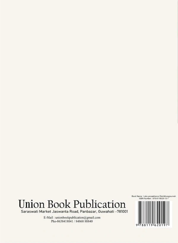 লোক প্রশাসনৰ দৃষ্টিভঙ্গীসমূহ
(Perspectives on Public Administration)
ভট্টদেৰ বিশ্ববিদ্যালয়
নতুন ৰাষ্ট্ৰীয় শিক্ষানীতি (2020) ৰ আধাৰত ৰচিত চাৰি বছৰীয়া স্নাতক পাঠ্যক্রম তৃতীয় ষান্মাসিকৰ ৰাজনীতি বিজ্ঞান বিষয়ৰ পাঠ্যক্ৰমৰ ছাত্ৰ-ছাত্ৰীৰ বাবে