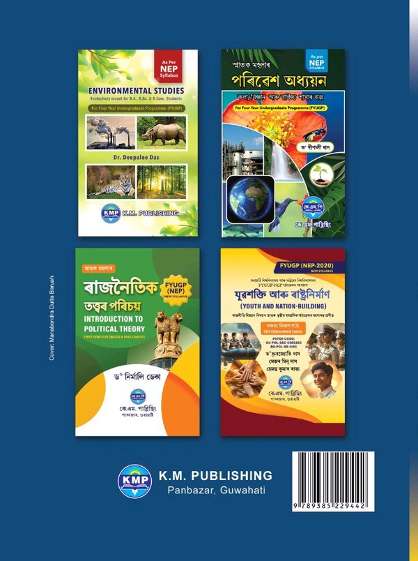 WESTERN POLITICAL PHILOSOPHY (COMPULSORY PAPER)
পাশ্চাত্য ৰাজনৈতিক দর্শন
(বাধ্যতামূলক)
PAPER CODE: POL-05-01
গুৱাহাটী বিশ্ববিদ্যালয় আৰু বড়োলেণ্ড বিশ্ববিদ্যালয়ৰ নতুন ৰাষ্ট্ৰীয় শিক্ষানীতিৰ FYUGP (NEP) নতুন পাঠ্যক্ৰমৰ আধাৰত ৰাজনীতি বিজ্ঞান বিষয়ৰ পঞ্চম ষান্মাসিক সম্মান পাঠ্যক্ৰমৰ (5th Semester Honours Course) পাঠ্যপুথি।

ড° ধ্ৰুৱজ্যোতি দাস
