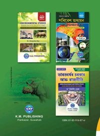 ৰাজনৈতিক তত্ত্বৰ পৰিচয়
INTRODUCTION TO POLITICAL THEORY
FIRST SEMESTER (MAJOR & PASS COURSE)
ড° নির্মালি ডেকা
কে এম.পি
কে.এম. পাব্লিছিং পাণবজাৰ, গুৱাহাটী
