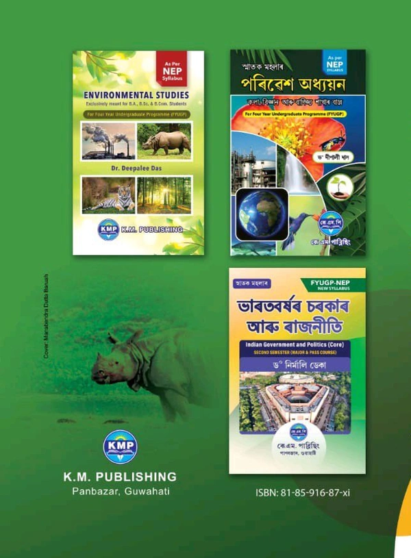 ৰাজনৈতিক তত্ত্বৰ পৰিচয়
INTRODUCTION TO POLITICAL THEORY
FIRST SEMESTER (MAJOR & PASS COURSE)
ড° নির্মালি ডেকা
কে এম.পি
কে.এম. পাব্লিছিং পাণবজাৰ, গুৱাহাটী