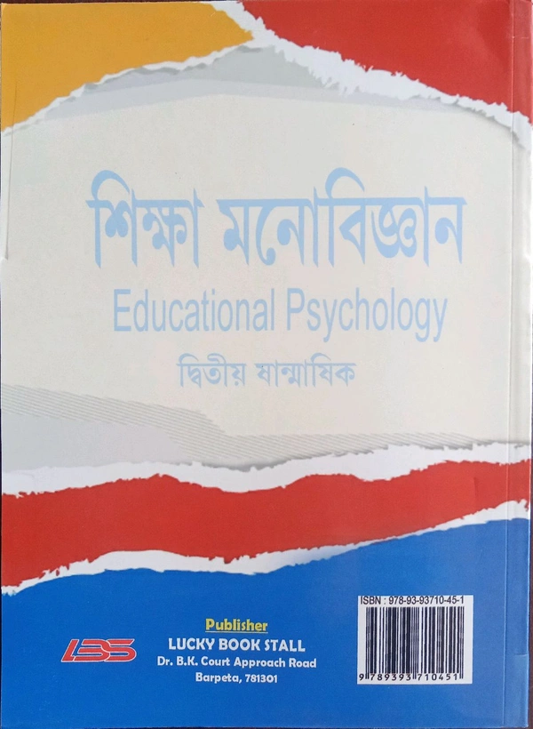 শিক্ষা মনোবিজ্ঞান [Educational Psychology] ৰাষ্ট্ৰীয় শিক্ষানীতি ২০২০ৰ আধাৰত গুৱাহাটী বিশ্ববিদ্যালয়ৰ চাৰি বছৰীয়া স্নাতক আঁচনি (FYUGP) ৰ অধীনত স্নাতক মহলাৰ দ্বিতীয় ষান্মাষিকৰ শিক্ষা বিষয়ৰ পাঠ্যক্ৰমৰ ভিত্তিত প্রণীত-             মোস্তাফিজুৰ বহমানড. গোবিন্দ ব্রহ্মড. শহিদুল ইছলাম জাদিদড. দুলু মনি দাসবফিকুল ইছলামনিকুনজিৎ দাসড. পূৰবী তালুকদাৰড. দেবজিৎ কুমাৰ চৌধুৰী