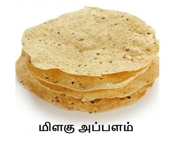 மிளகு அப்பளம் 
