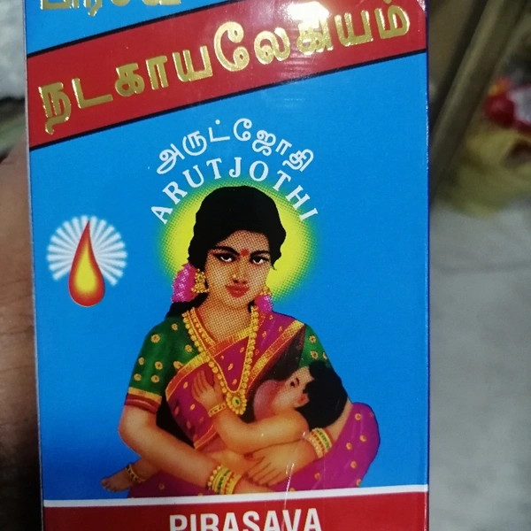 Prasava Legiyam பிரசவ லேகியம் 125gms