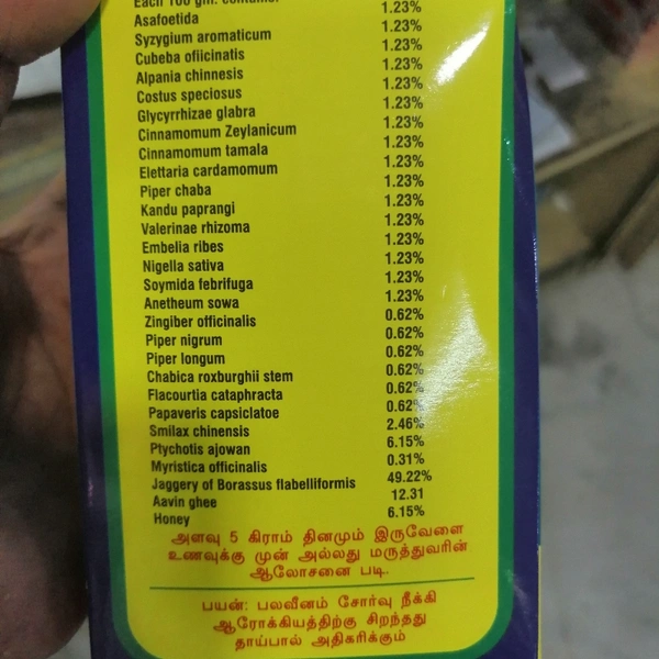 Prasava Legiyam பிரசவ லேகியம் 250gms