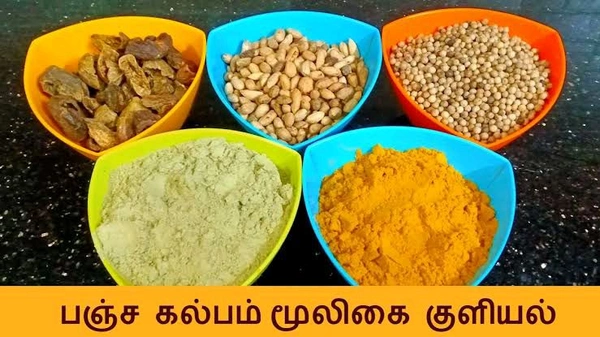 பஞ்ச கற்ப பொடி- Pancha Karpa Powder - Panchakarpa Kuliyal Podi - Pancha Karpam - பஞ்ச கற்ப குளியல் பொடி- 