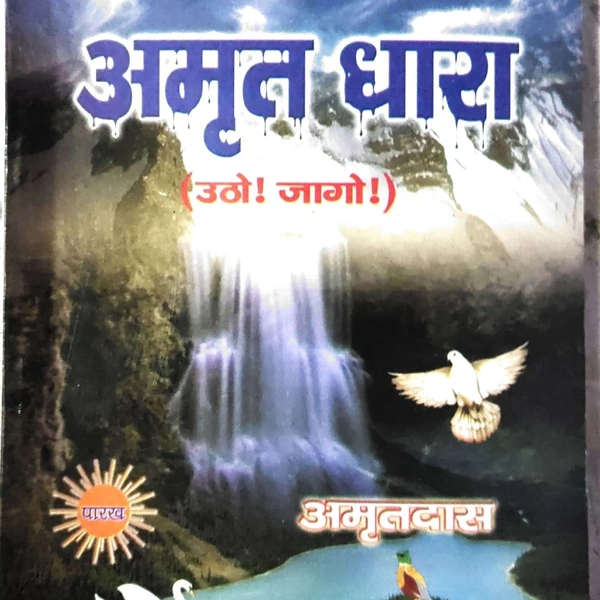 अमृत धारा By Amrit Saheb Ji 