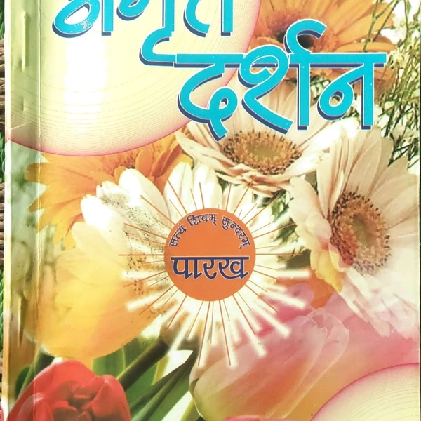 अमृत दर्शन By Amrit Saheb Ji 