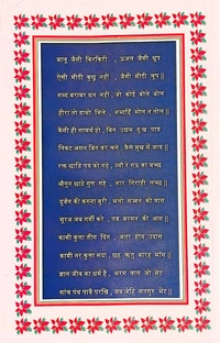 कबीर नीति, By खिलेन्द्र साहेब जी 