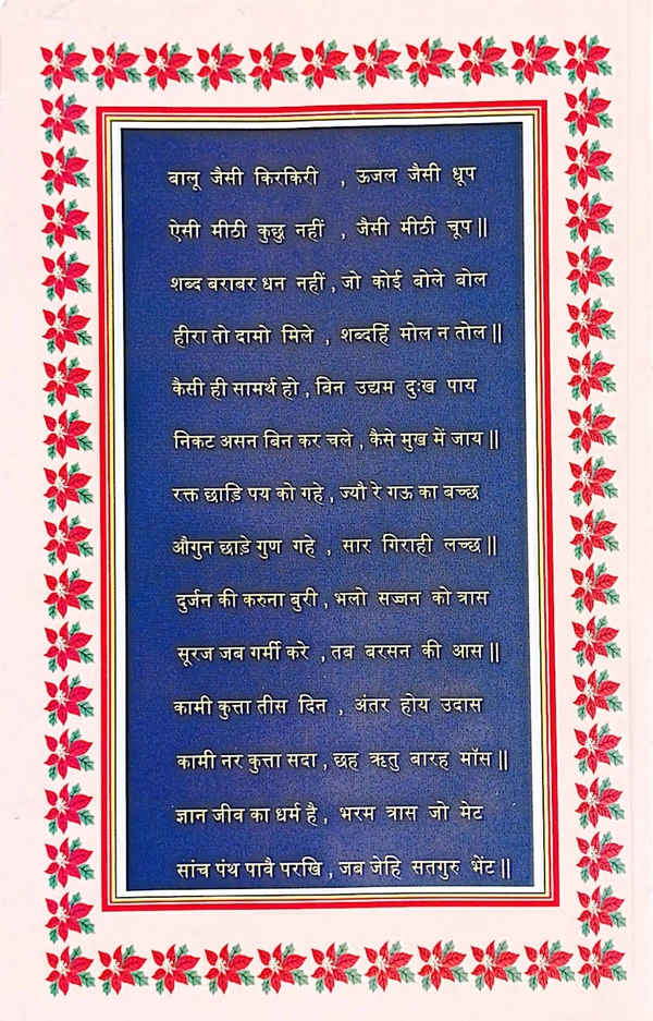 कबीर नीति, By खिलेन्द्र साहेब जी 