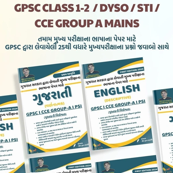 ગુજરાતી + ENGLISH PYQ WITH ANSWER COMBO