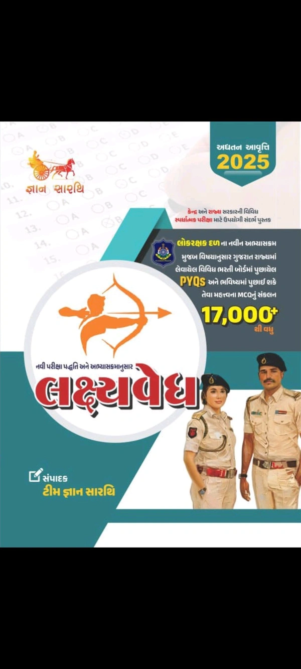 લક્ષ્યવેધ-LRD સંપૂર્ણ અભ્યાસક્રમ અને PSI ૭૫ માર્કસ
