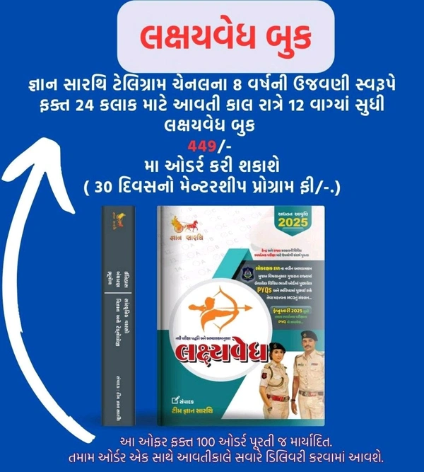 લક્ષ્યવેધ LRD PSI +Mentorship Free (Delivery Charges Includes) Speciel offer