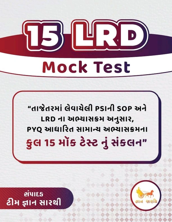 LRD 15 (GS)Mock test (Delivery Charge Included)