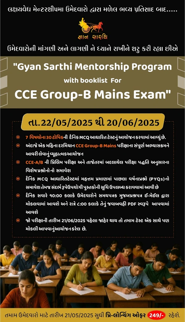 CCE -B MAINS MENTORSHIP PROGRAM 