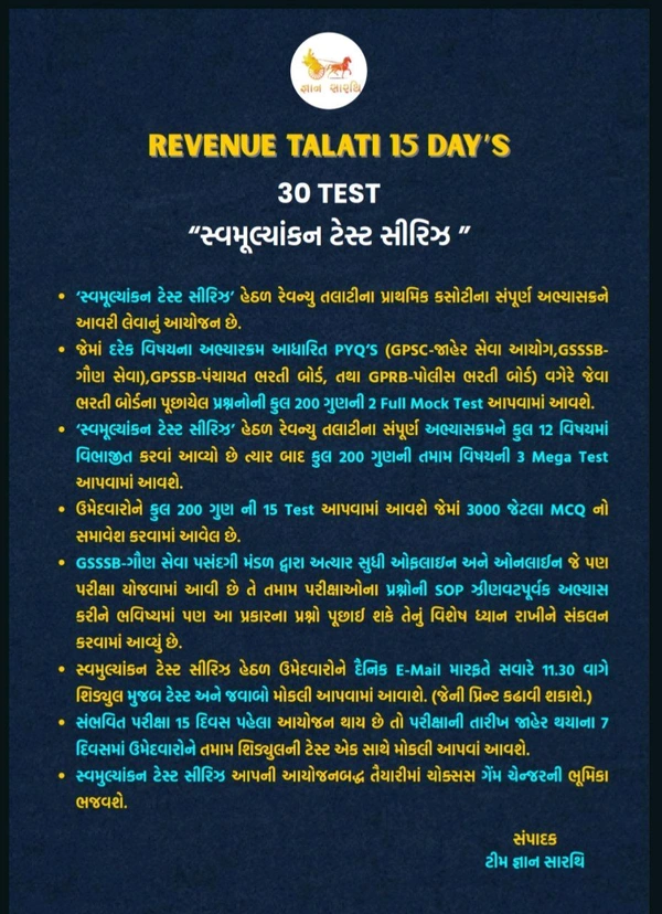 સ્વમૂલ્યાંકન સિરીઝ REVENUE TALATI (E-Copy)