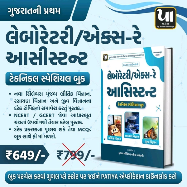 લેબોરેટરી/એકસ-રે આસિસ્ટન્ટ 
