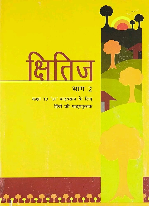 NCERT  Hindi class 10 NCERT / CBSE PDF / E-book  - Black, A4