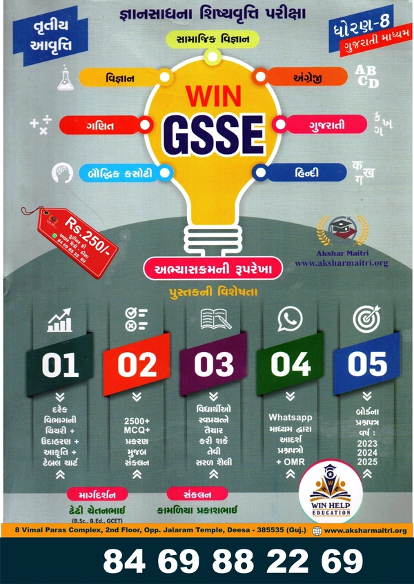 Win GSSE 2025 – 26
