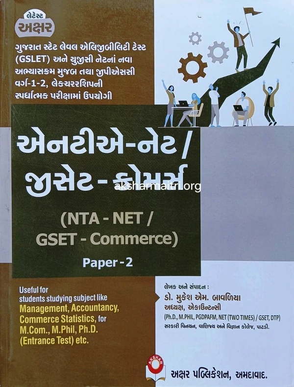 UGC NET GSET Commerce - Akshar
