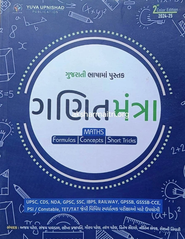Ganit Mantra (Gujarati) - Yuva