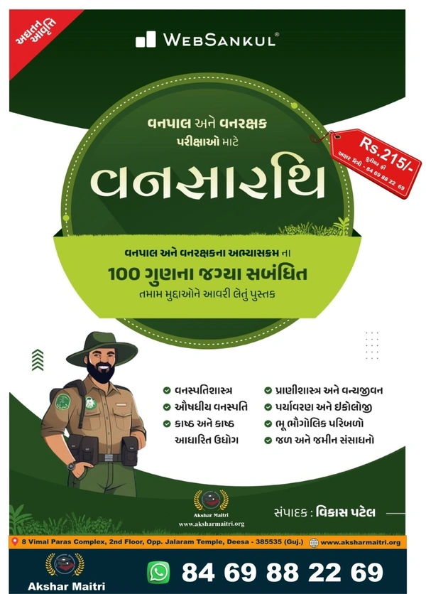 Vansarthi Web Sankul