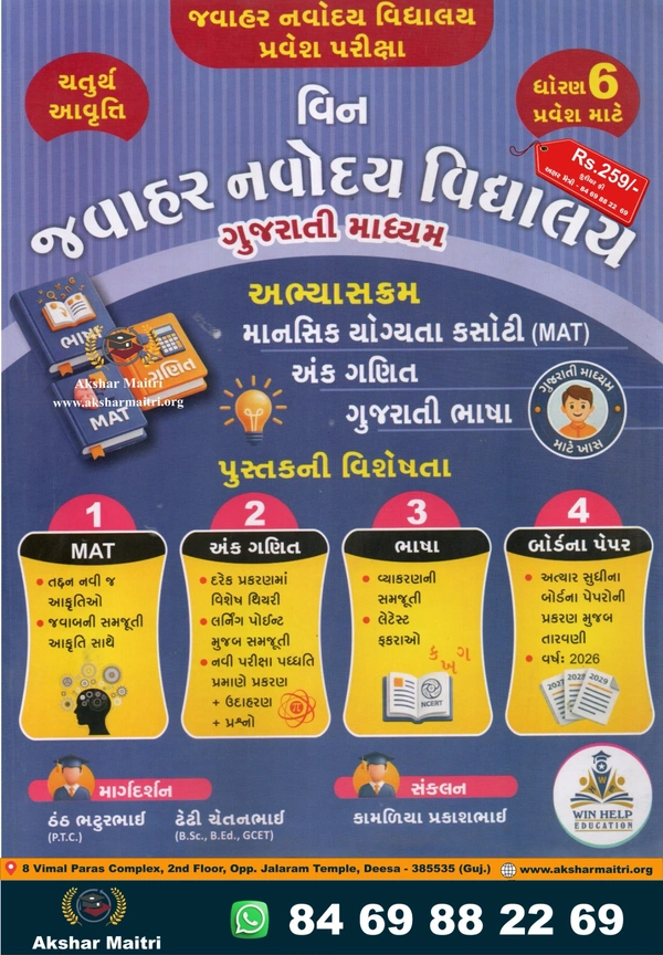 WIN Javahar Navoday - 2026