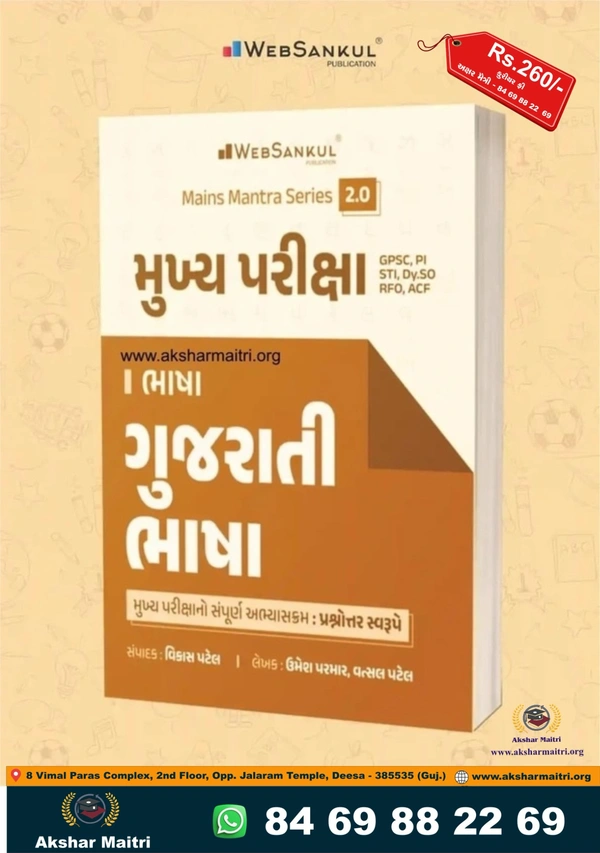 Mukhya Pariksha Bhasha Gujarati - Web Sankul