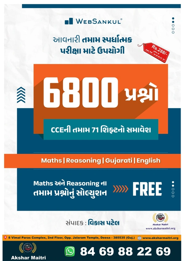 CCE 6800 Prashno - Web Sankul