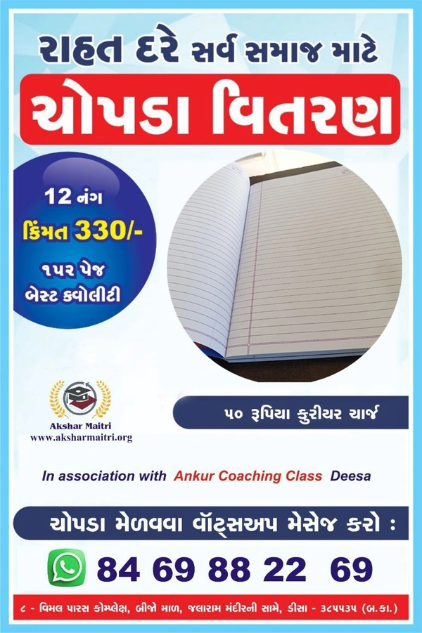 Rahat Dare Chopada - Akshar Maitri