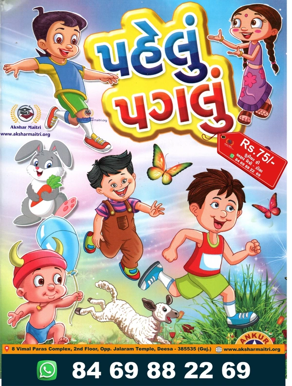 પહેલું પગલું