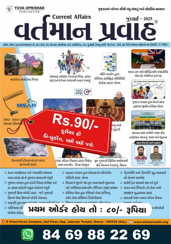 Yuva July Ank - 2025