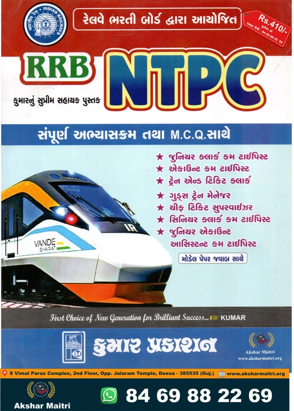 RRB NTPC - Kumar