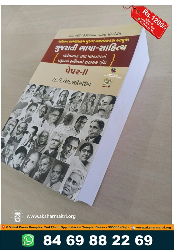 Gujarati Bhasha - Sahitya Dr. Bhadresariya