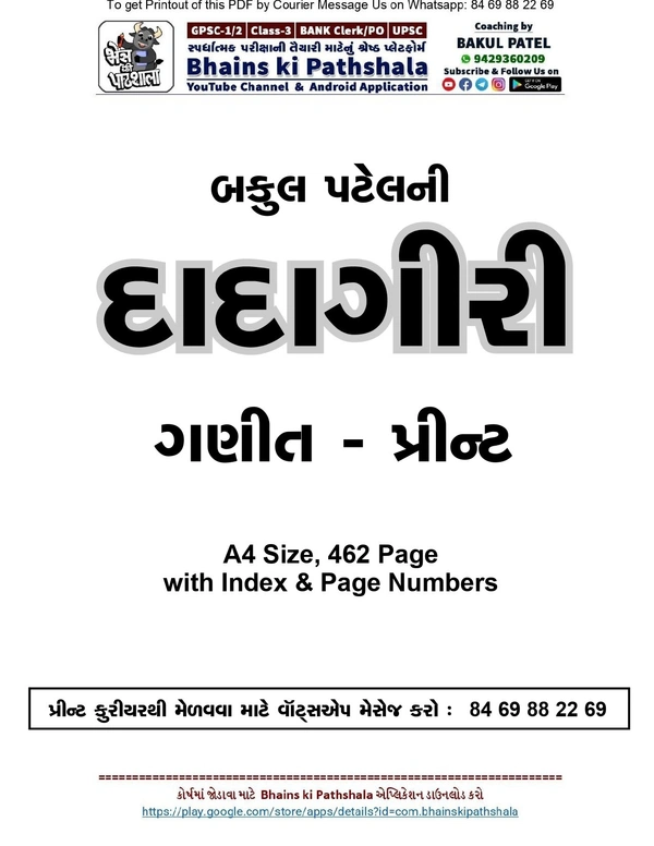 Bakul Patel' DADAGIRI Ganit Print