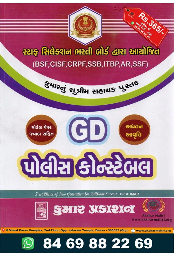 SSC GD Kumar 2026