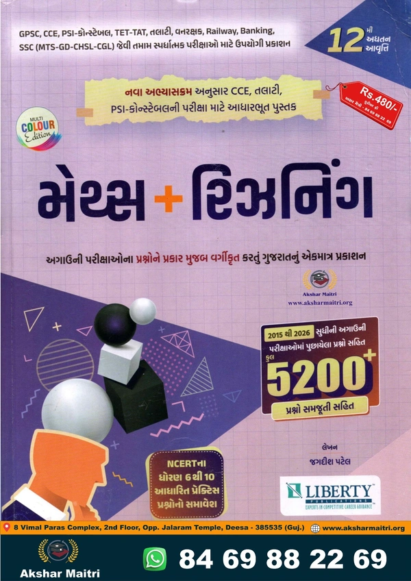 Maths + Reasoning Liberty