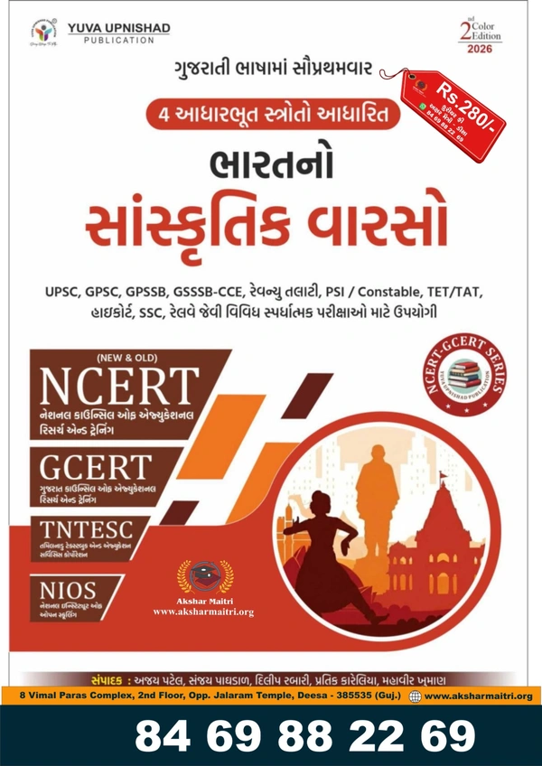 NCERT Bharatno Sanskrutik Varso - Yuva 2026